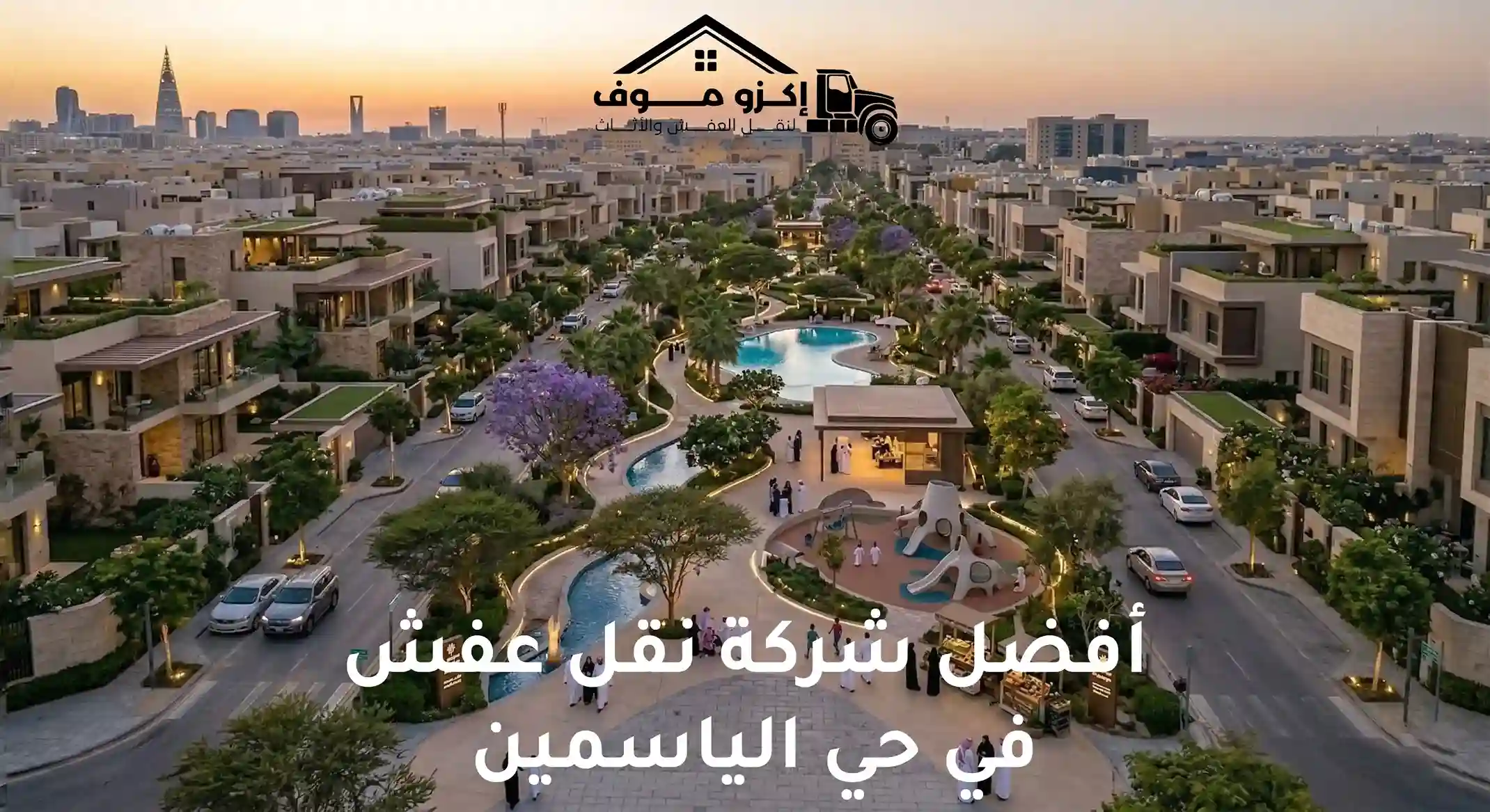 شركة نقل عفش في حي الياسمين بالرياض