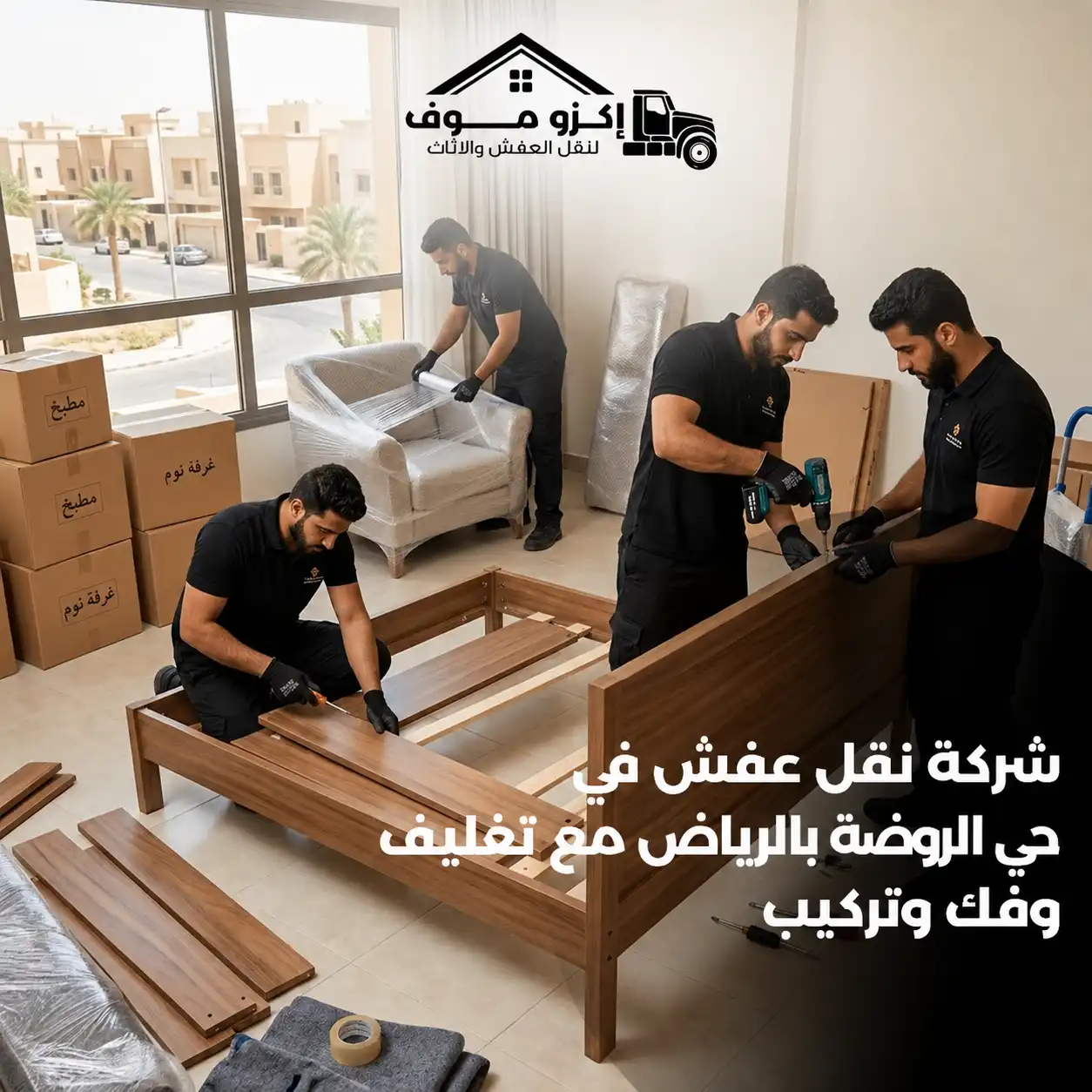 شركة نقل عفش في حي الروضة بالرياض