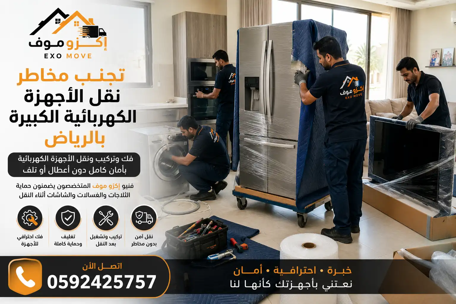 نقل الأجهزة الكهربائية الكبيرة بالرياض