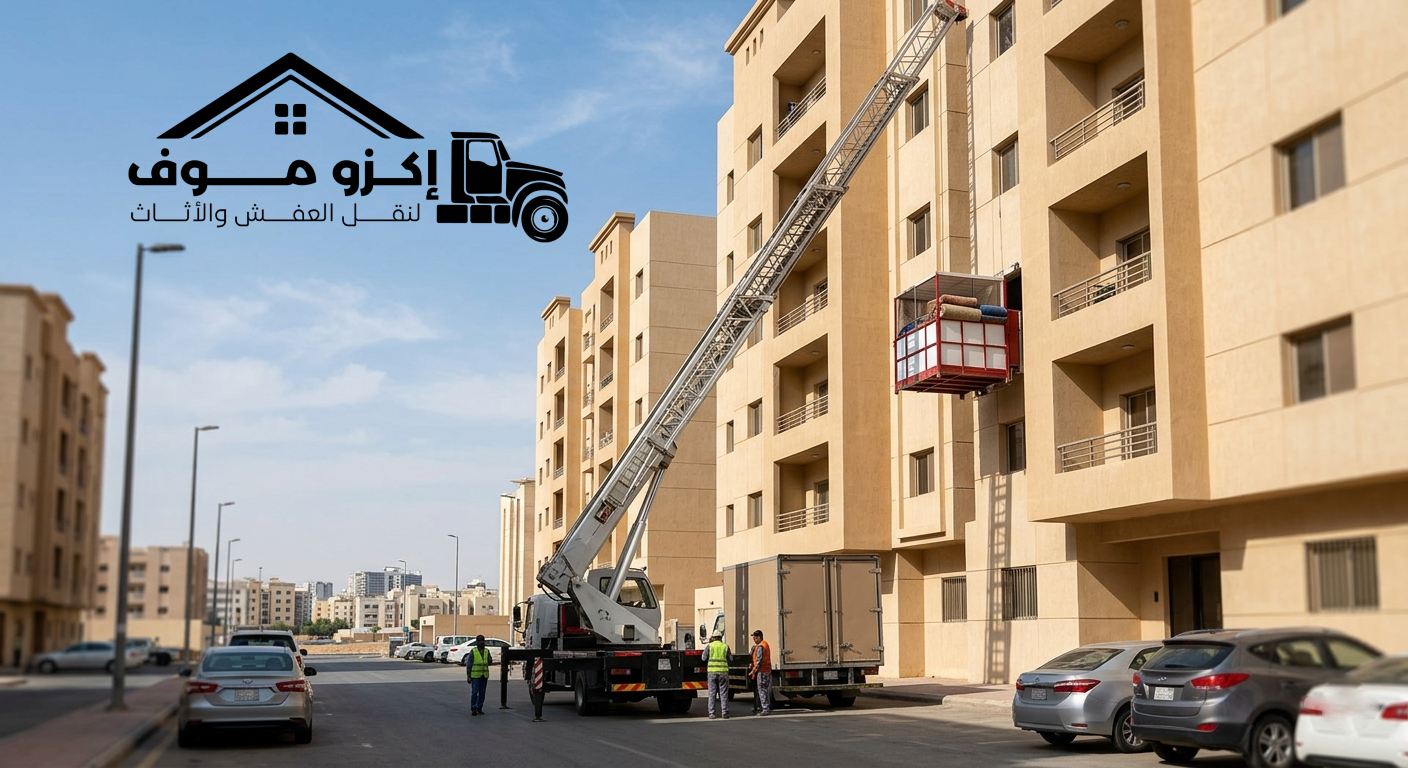 أفضل شركة نقل عفش للأدوار المرتفعة بالرياض