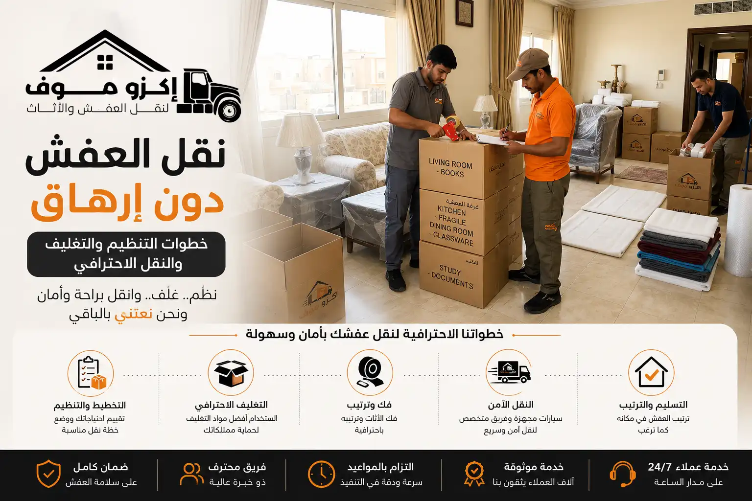 نقل العفش دون إرهاق