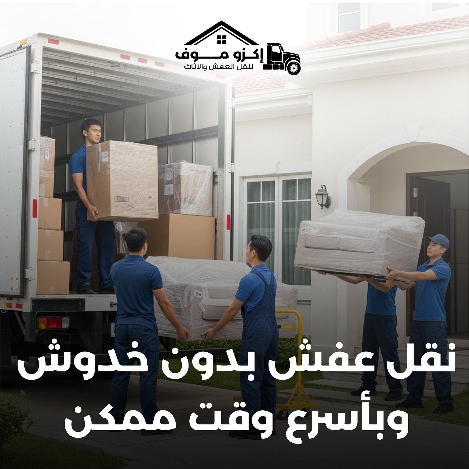 نقل عفش داخل جدة